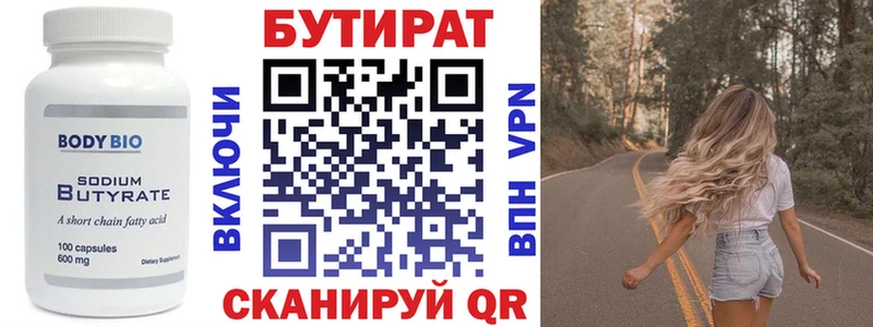 БУТИРАТ 99%  Купить  Киров 